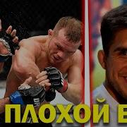 РЕАКЦИЯ БОЙЦОВ НА БОЙ ПЕТР ЯН ЖОЗЕ АЛЬДО