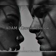 Adam Давай не болей By Music Hits