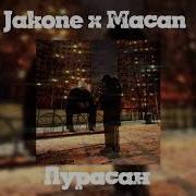 NOMAD Jakone X Macan Пурасан 2026