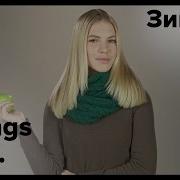 Уход за волосами как сохранить красоту волос зимой All Things Hair