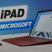 Surface Go 2 IPad Pro от Microsoft