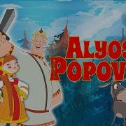 Alyosha Popovich And Tugarin Zmey Алеша Попович и Тугарин Змей с английскими субтитрами
