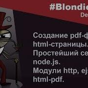 Создание Pdf файла из Html страницы Простейший сервер Node Js Модуль Html Pdf