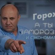 Гороховый суп Горох колодкой Заморозил сэкономил 16 Илья Лазерсон