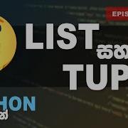 Python Sinhalen List And Tuples Ep 04