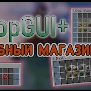 Плагин ShopGUIPlus Удобный магазин ресурсов в меню Улучшенная система покупок на сервере Майнкрафт