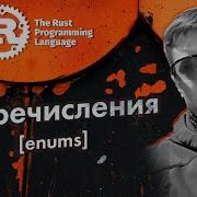 RUST Enumerations In The Rust Programming Language Enums
