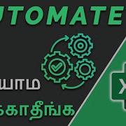 How To Use Office Scripts In Excel To Automate Tasks