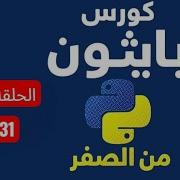 Episode 31 Practical Project With Nested For Loop Python Course In Arabic