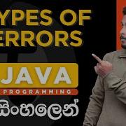 Java Tutorial 36 Types Of Errors In Java Sinhala