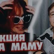 ZXCURSED смотрит Реакция Мамы на Zxcursed New Era