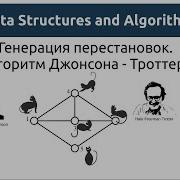 Algorithms Permutation Generation Johnson Trotter Algorithm