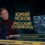 О чём мечтают миллиардеры или сколько стоит построить университет