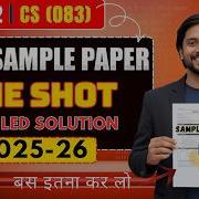 ONE SHOT CBSE CS Sample Paper 2025 26 Solution Class 12 CS Official SQP