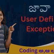User Defined Exception In Java In Telugu Custom Exception In Java In Telugu