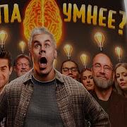 ХЕСУС СМОТРИТ КТО УМНЕЙ ОДИН ИЛИ ТОЛПА Правило БОЛЬШОГО пальца ТОПЛЕС