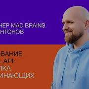 Тестирование GraphQL API Шпаргалка для начинающих Mad Brains Техно