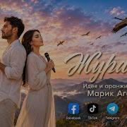 Журавли 2026 Cover