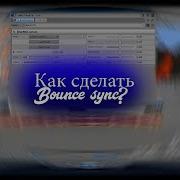 КАК СДЕЛАТЬ BOUNCE SYNC L Vegas Pro 14 L