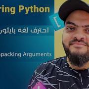Learn Python In Arabic 058 Function Packing Unpacking Arguments