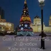 Gusli II EKB Guf Slim Ушла Night Ekb