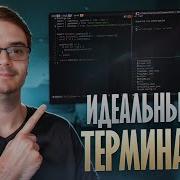 Красивый терминал на MacOS Linux и Windows