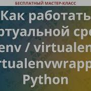 How To Work With Venv Virtualenv Virtualenvwrapper Python Virtual Environments