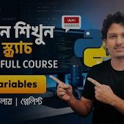 Python Variables Store Data Naming Rules Bangla 2026