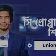 64 C Programming Union Bangla Tutorial