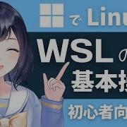 Dockerより簡単 Windowsで簡単にLinuxが動くWSLを使ってみよう
