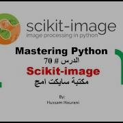 Python In Arabic 70 Scikit Image مكتبة سايكت امج
