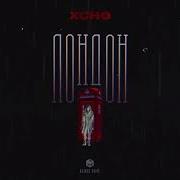 Xcho Лондон 2020