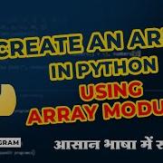 Create An Array In Python Using Array Module