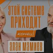 ВИДЯЩИЙ ПРЕДУПРЕДИЛ МИР ИЗМЕНИТСЯ НАВСЕГДА в 2040 году Наступит конец ЭПОХИ Алан Мамиев