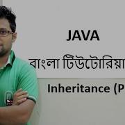 Java Bangla Tutorial For Beginners 33 Inheritance Practical