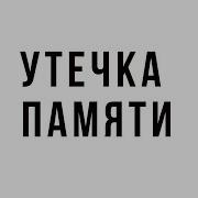 УТЕЧКА ПАМЯТИ JAVA ЗА 6 МИНУТ