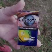 Winston Shiny Mix Обзор цена вкус стоит ли покупать