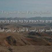 Oud Rast Taqasim Benjamin Weil تقاسم عود راست فا