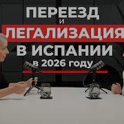 Как легально переехать в Испанию в 2026 году Визы ВНЖ Резиденция Digital Nomad Visa