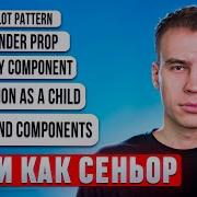 5 продвинутых паттернов в React