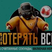 Как потерять все Lethal Company