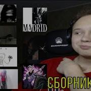 РЕАКЦИЯ НА Lida Zxcursed паранойя Triplesixdelete кодокуна Lilithh Ivanzolo2004 ICEGERGERT