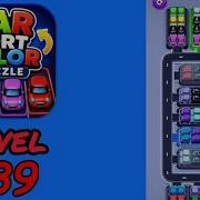 Car Sort Color Puzzle Level 239 Walkthrough