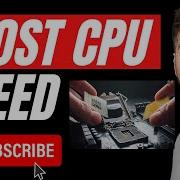 МГНОВЕННОЕ увеличение скорости процессора или ЦП в Windows