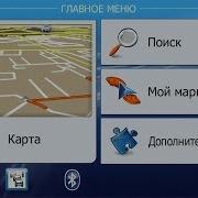 Igo Primo Как пользоваться навигационной программой