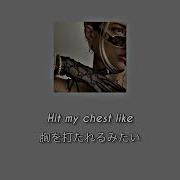 私の鼓動は加速する 和訳 STOP UPSAHL