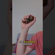 Изучите шейкер Кашака за 1 минуту