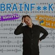 Brainfuck Как понять Реализация на Python