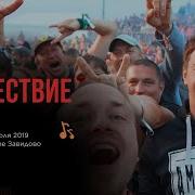 Нашествие 2019 Длинный обзор фестиваля 18 21 июля 2019