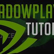 КАК настроить SHADOW PLAY правильно